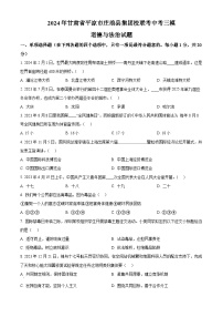 2024年甘肃省平凉市庄浪县集团校联考中考三模道德与法治试题（原卷版）