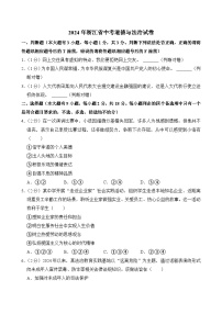 2024年浙江省中考道德与法治试卷（附答案）