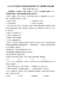 2024年江苏省宿迁市沭阳如东实验学校中考三模道德与法治试题（原卷版+解析版）