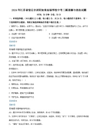 2024年江苏省宿迁市沭阳如东实验学校中考三模道德与法治试题（解析版）