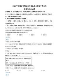 2024年安徽省马鞍山市当涂县部分学校中考三模道德与法治试题（解析版）