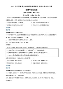 2024年江苏省淮安市盱眙县实验初级中学中考中考三模道德与法治试题（解析版）