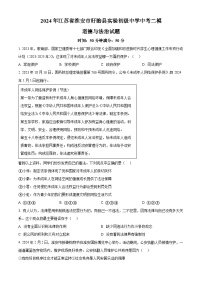 2024年江苏省淮安市盱眙县实验初级中学中考二模道德与法治试题（原卷版+解析版）