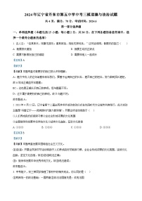 2024年辽宁省丹东市第五中学中考三模道德与法治试题（解析版）