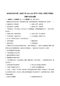 吉林省长春市第二实验中学2024-2025学年八年级上学期开学测试道德与法治试题（原卷版+解析版）