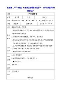 人教版（2024）七年级上册（2024）学习成就梦想教案