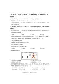 河南省巩义市 2023-2024学年七年级上学期期末质量检测道德与法治试题
