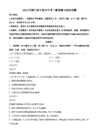 2024年浙江省宁波市中考二模道德与法治试题（解析版）