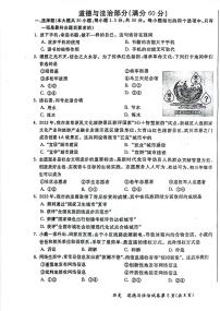 2024年内蒙古呼和浩特市中考道德与法治试题
