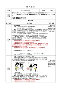 人教版（2024）七年级上册（2024）让家更美好免费教案设计