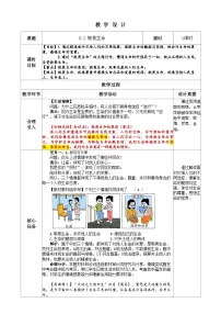 七年级上册（2024）敬畏生命免费教学设计及反思