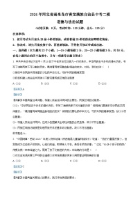 2024年河北省秦皇岛市青龙满族自治县中考二模道德与法治试题（解析版）