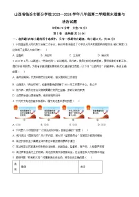 山西省临汾市部分学校2023-2024学年八年级下学期期末道德与法治试题（原卷版+解析版）