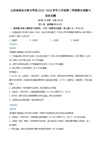 山西省临汾市部分学校2023-2024学年八年级下学期期末道德与法治试题（解析版）