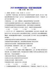 2025年中考道德与法治一轮复习模拟测试卷（含答案）