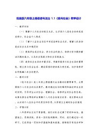 初中政治 (道德与法治)我与社会教学设计