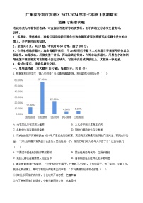 广东省深圳市罗湖区2023-2024学年七年级下学期期末道德与法治试题（原卷版）