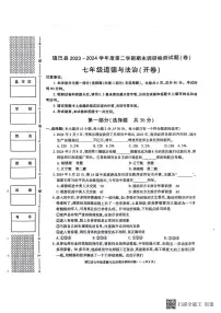 陕西省镇巴县2023-2024学年七年级下学期期末调研检测道德与法治试卷