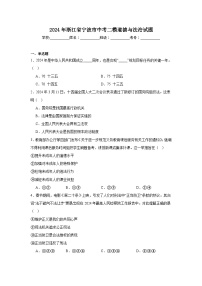 2024年浙江省宁波市中考二模道德与法治试题（附答案解析）