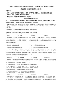 广西百色市2023-2024学年八年级上学期期末道德与法治试题（原卷版）