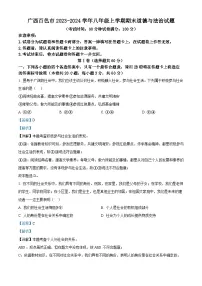 广西百色市2023-2024学年八年级上学期期末道德与法治试题（解析版）