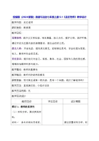 人教版（2024）七年级上册（2024）走近老师教案