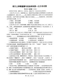 陕西省西安市新城区爱知初级中学+2024-2025学年九年级上学期第一次月考道德与法治试题