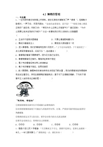 初中政治 (道德与法治)人教版（2024）七年级下册情绪的管理一课一练