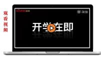 初中政治 (道德与法治)人教版（2024）七年级上册（2024）奏响中学序曲示范课ppt课件