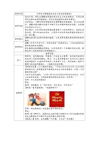 初中政治 (道德与法治)人教版（2024）九年级上册走向共同富裕教案