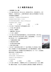 初中政治 (道德与法治)人教版（2024）九年级上册第三单元 文明与家园第五课 守望精神家园凝聚价值追求精品习题