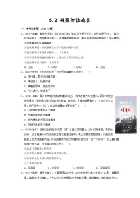 初中政治 (道德与法治)人教版（2024）九年级上册第三单元 文明与家园第五课 守望精神家园凝聚价值追求精品习题