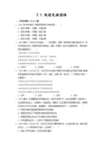 人教版（2024）九年级上册促进民族团结优秀测试题