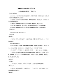 政治 (道德与法治)七年级上册（2024）奏响中学序曲教学设计