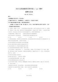 [政治][政治]2023北京首都师大附中初二上学期期中试卷及答案