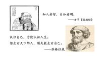 人教版（2024）七年级上册（2024）第一单元 少年有梦第二课 正确认识自我认识自己多媒体教学ppt课件