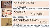 初中政治 (道德与法治)人教版（2024）七年级上册（2024）规划初中生活一等奖课件ppt