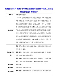 人教版（2024）七年级上册（2024）规划初中生活教案