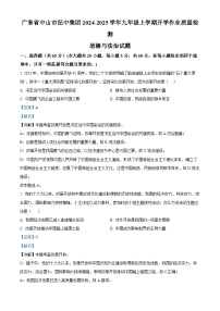 广东省中山市纪中集团2024-2025学年九年级上学期开学作业质量检测道德与法治试题（解析版）