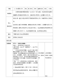 人教版（2024）依法履行义务精品教学设计
