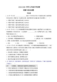 山西省太原市第十八中学2024-2025学年九年级上学期开学诊断道德与法治试题