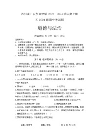 四川省广安市友谊中学2023-2024学年九年级上学期期中检测道德与法治试题