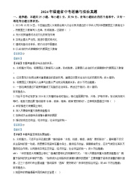精品解析：2024年福建省中考道德与法治真题（解析版）