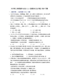 初中政治 (道德与法治)人教版（2024）九年级上册创新永无止境精品当堂检测题