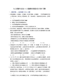 初中政治 (道德与法治)凝聚价值追求精品随堂练习题