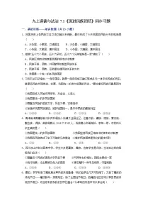 初中政治 (道德与法治)促进民族团结优秀课时练习