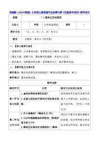 初中政治 (道德与法治)人教版（2024）七年级上册（2024）第七课 在集体中成长教案