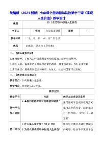 初中政治 (道德与法治)第十三课 实现人生价值教学设计