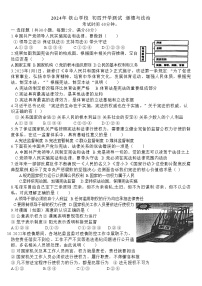 山东省淄博市张店区铁山学校2024-2025学年九年级上学期开学考试道德与法治试题+