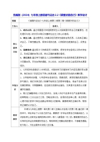 初中政治 (道德与法治)人教版（2024）七年级上册（2024）做更好的自己教案